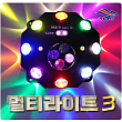 특가█무대복합조명 멀티라이트3 (회오리+레이져+싸이키+컬러비트)