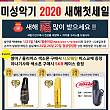 미성악기 2020 새해 첫 세일 진행중!!